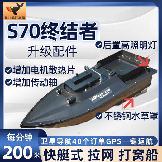 Yuerlang S70 Terminator speedboat type 12V fishing remote control boat one-click return GPS positioning nest making boat S70 Terminator ordinary single compartment (2 30A batteries) + decoupler