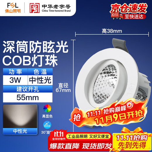 Foshan Lighting (FSL) LED anti-glare ceiling spotlight COB lamp bead angle adjustable background wall exhibition hall lighting 3W neutral light