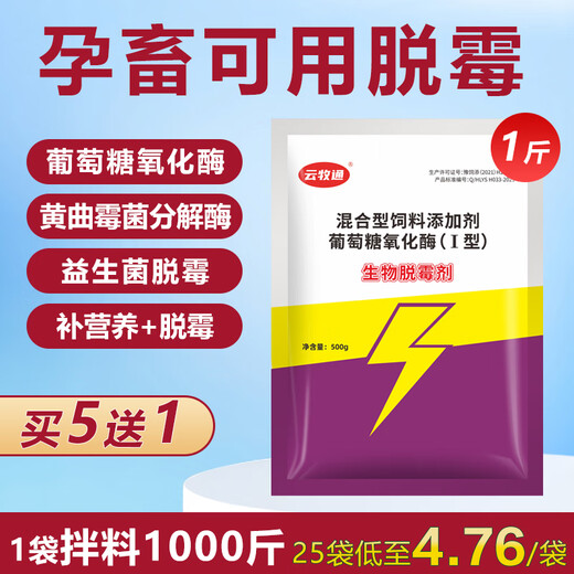 Yunmutong mold removal agent, genuine veterinary, powerful biological mold removal for chickens, ducks, geese, pigs, cattle, sheep and poultry, available feed additives for pregnant livestock, 1 bag/500g, biological mold removal