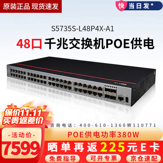 华为 数通智选三层千兆POE供电交换机 企业级网管型核心汇聚监控工程高速防雷网线网络 S5735S-L48P4X-A1 48口+4万兆光 弱三层组网企业办公网络监控分线器分流器