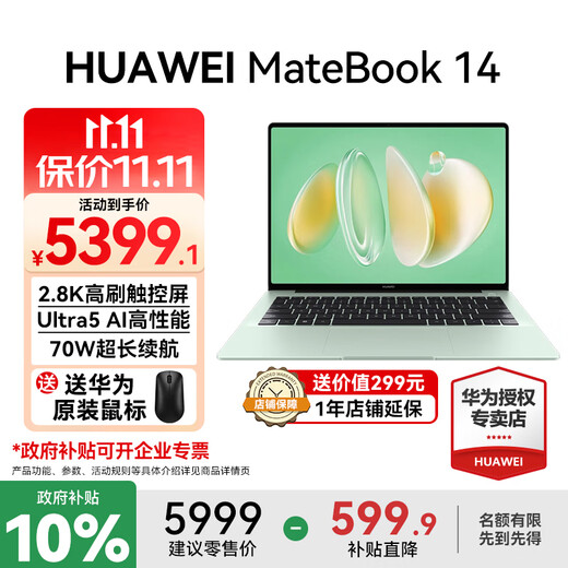 Huawei (HUAWEI) MateBook 14 laptop government subsidy Linux system 2.8K touch screen Ultra 5 /7 business office thin and light notebook Wilderness Green Ultra 5 16G 1TB touch screen Store pre-installed Windows version (key not included)