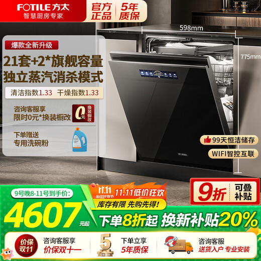 FOTILE's blockbuster new product 02-V16 built-in household dishwasher, super large capacity pots and dishes washed at the same time 100, steam sterilization, hot air drying, high energy bubble washing, 21 sets + 2* capacity 02-V16Max black model