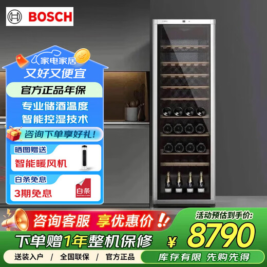 Bosch household large capacity oak wine rack refrigerator living room constant temperature red wine cabinet KSW30V80TI 120 pieces 385L
