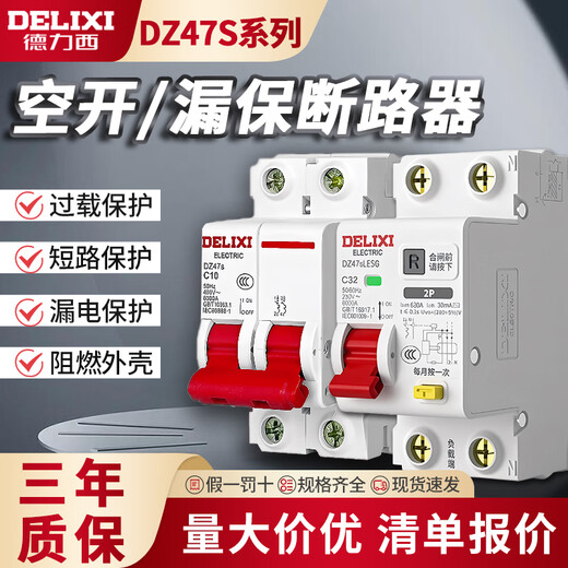 Delixi air switch with leakage protection 63A leakage protection 2P household 220V air conditioner 32a three-phase 3P circuit breaker 32A small size leakage protection 2P