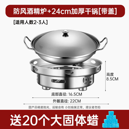 Dry pot pot household solid alcohol stove small hot pot restaurant special stove commercial stainless steel pot base 24cm dry pot (with lid) + solid wax + windproof alcohol stove 22cm