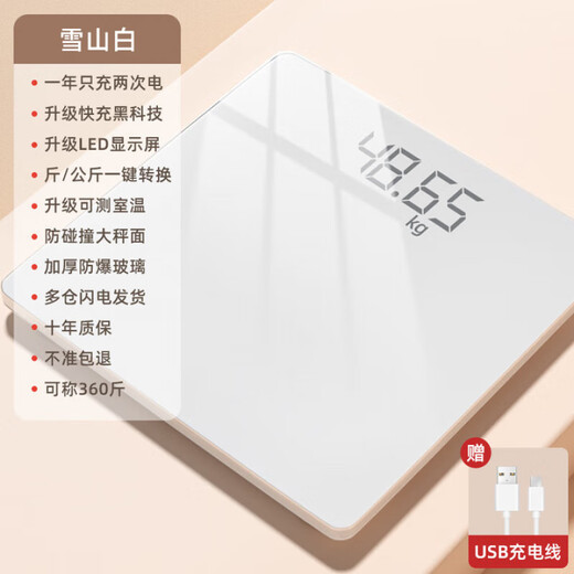 Sawang German weight scale electronic scale for home small and accurate weighing of the human body, dedicated for home charging, distinguished charging model, load-bearing 360Jin Jin is equal to 0.5kg/LED hidden screen/Snow Mountain White