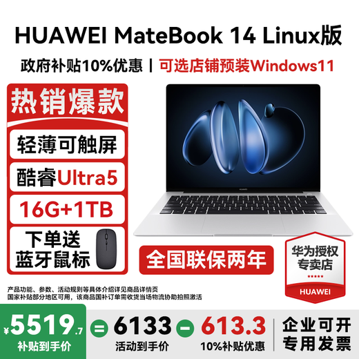Huawei MateBook 14 Linux-Version Laptop Regierungszuschuss Touchscreen High Brush 2,8K OLED-Bildschirm Geschäftsbüro Lernleistung dünner und leichter tragbarer Computer Ultra5 Haoyueyin 16G + 1 TB Store vorinstalliertes Windows (nicht aktiviert)
