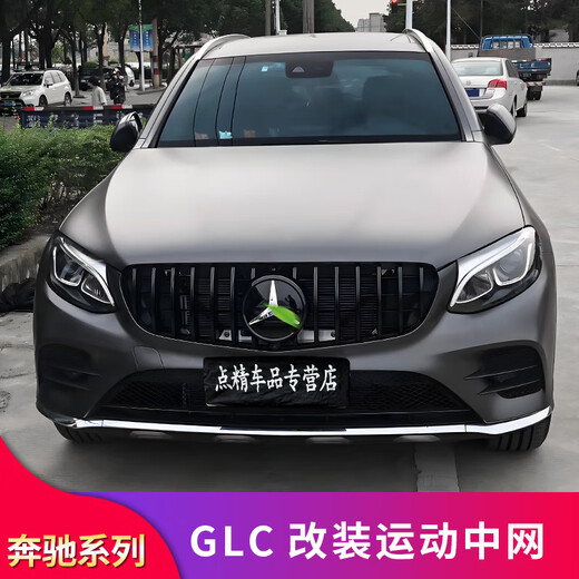 Specially designed Mercedes-Benz GLC300LAMG starry center grille 124-25 model GLE modified GT grille (GLE53-Benz GLC-class