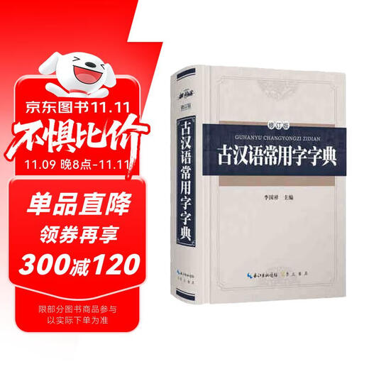 古汉语常用字字典（修订版）