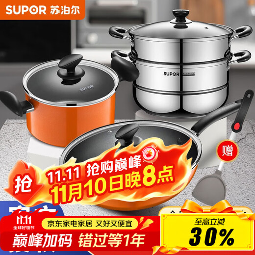 SUPOR three-piece pot set, non-stick wok, wok, soup pot, double-layer steamer, gas stove, open flame
