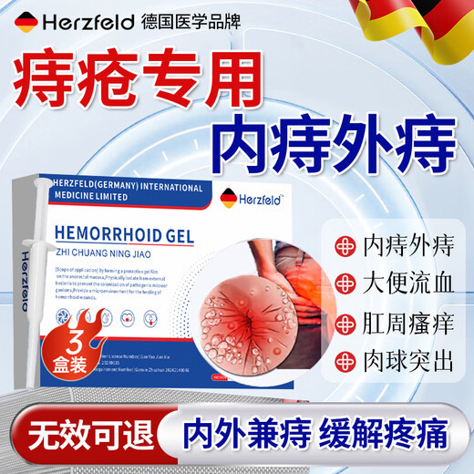 HERZFELD medical hemorrhoid gel 100% special effect, special for removing the flesh ball, internal and external mixed hemorrhoid plaster, flesh ball cutting artifact, root plug, three boxes, special for moderate recurring type