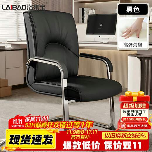 Luolaibao office chair, computer chair, boss chair, conference chair, staff chair, bow chair, comfortable for long periods of sitting, mahjong chair, negotiation chair