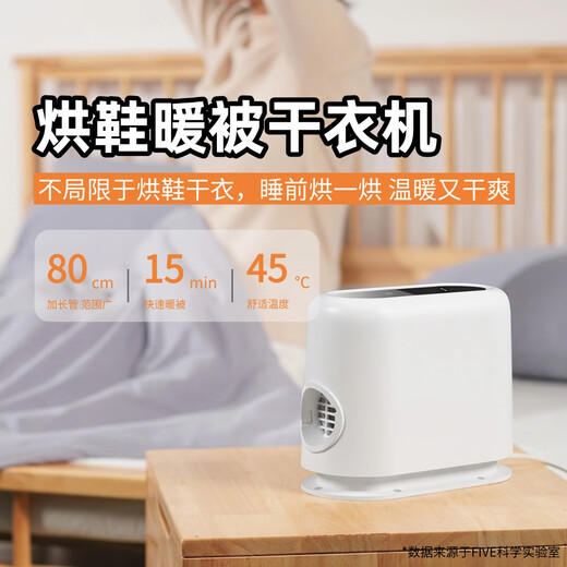 FIVE HOME dryer household quilt warmer dehumidifier small dryer shoe dryer warm quilt artifact white shoe dryer warm quilt dryer