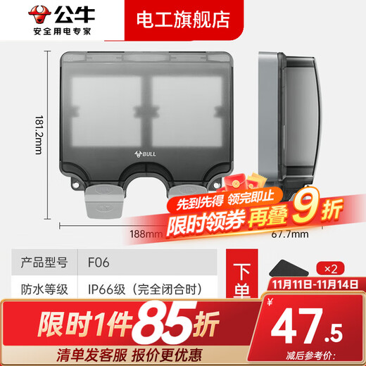 Bull waterproof box 86 type power outlet switch bathroom panel cover bathroom splash box protective cover waterproof cover two-position outdoor waterproof box