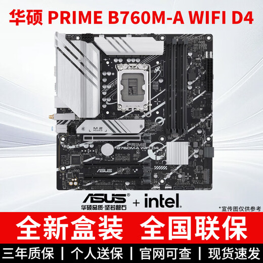 ASUS (ASUS) B760M-K motherboard H610 Tianxuan B760M AYW Heavy Gunner Z790 B660M WiFi Fuxue ASUS PRIME B760M-A WIFI D4 Brand new in box Three-year warranty