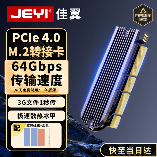 JEYI PCIe to M.2 adapter card NVMe expansion card 64Gbps compatible with PCIe 4.0/3.0/2.0 SSD solid state drive expansion card