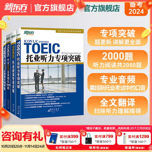 Neue orientalische TOEIC-Englisch-Lerntestmaterialien TOEIC-Spezieller Hör- und Lesetest, bahnbrechende echte Fragen, 1000 vollständige Simulationstest-Wortbücher, TOEIC-Vokabelstammsatz + assoziative Gedächtnismethode, verschlüsselte Version, TOEIC-Spezialtest + Simulationstest (insgesamt 4 Bände)