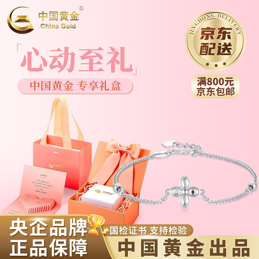 China Gold (CHINA GOLD) four-leaf clover bracelet pt950 platinum new plain chain for women's Valentine's Day birthday gift for girlfriend and wife four-leaf clover platinum bracelet about 2.8g + heart-beating gift box