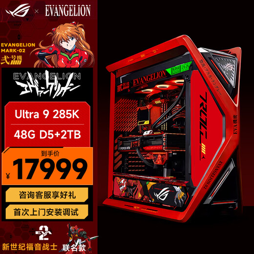 ASUS ROG Genesis EVA No. 2 machine co-branded Core i9 14900KF/RTX5080/5090D graphics card Yeshen computer e-sports game family bucket desktop host Ultra9 285K+48G+2TB丨Configuration one