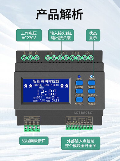 Intelligent lighting control module control time 8/12 channels 20A light control longitude and latitude timing remote control RS485 6 channels 16A