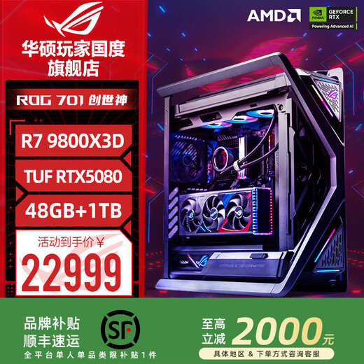 ASUS ROG Genesis God family bucket 9800X3D 9950X3D/RTX5080 host 5070Ti desktop computer game live broadcast design Ai video editing rendering assembly complete machine with 6 R7 9800X3D+TUF5080
