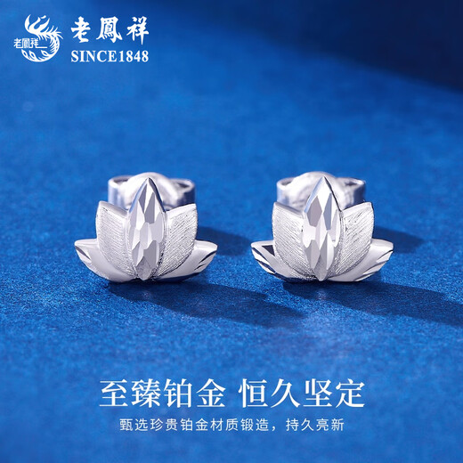 Lao Fengxiang PT950 platinum lotus earrings for women platinum flower earrings birthday gift Mid-Autumn Festival gift for girlfriend and wife Platinum lotus earrings about 2.4g brand gift box