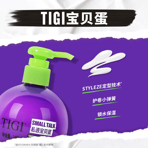 TIGI egg elastin moisturizing curl hair elastin styling bech plump and dynamic styling cream egg elastin 240ml