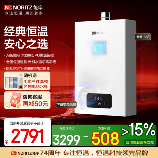 Energy-efficient (NORITZ) 16-liter natural gas water heater, 15% national subsidy for home appliances, whole-house constant temperature cruise, integrated noise reduction lower-mounted fan, 16EA2FEX gold list certification