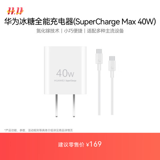 Huawei Rock Sugar All-Purpose Gallium Nitride Mobile Phone Charger (Max 40W) 3C Certified Huawei Original Charger Suitable for Huawei Mobile Phone Mate60 Apple iPhone17 Series