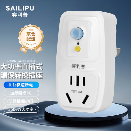 SAILiPU leakage protection plug, electric water heater anti-shock protector, conversion anti-leakage conversion socket thickened plug, 16A direct plug, power 3500W