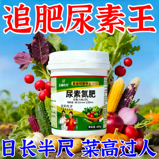 Just when the flowers are blooming, regular original package, small granular urea fertilizer, vegetable nitrogen fertilizer, flower planting fertilizer, fruit and vegetable plant potting general purpose, granular urea 1 barrel, original packaging delivery/10% off for fake ones