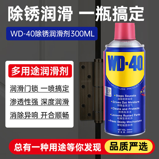 Rust remover rust wd40 anti-rust lubricant screw loosening agent metal mechanical hinge rust remover 300ML 300ML*2 bottles, one hundred compensation for fake