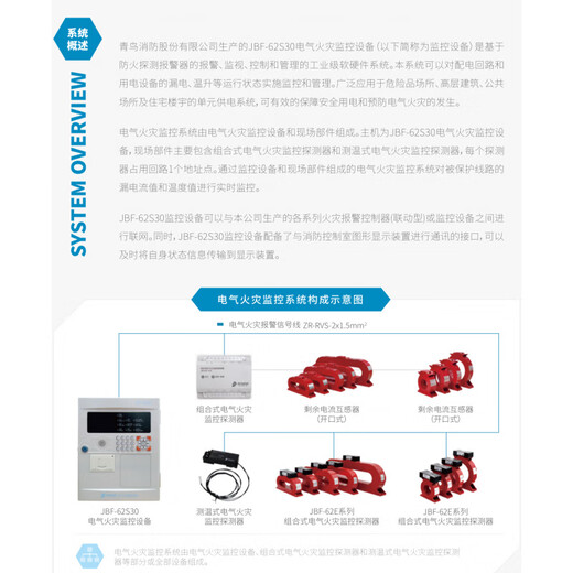 Beida Jade Bird Combined Electrical Fire Detector Residual Current Transformer Consulting and Procurement_32_Point_Electrical Fire Host_62S30