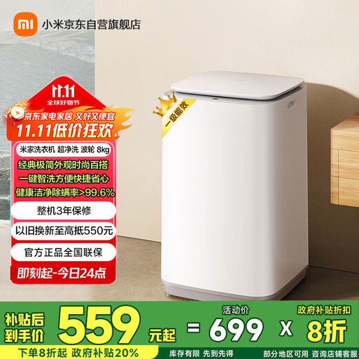 Mijia Xiaomi pulsator washing machine 8KG ultra-clean large capacity fully automatic health bucket self-cleaning rental dormitory XQB80MJ106 first-level energy efficiency