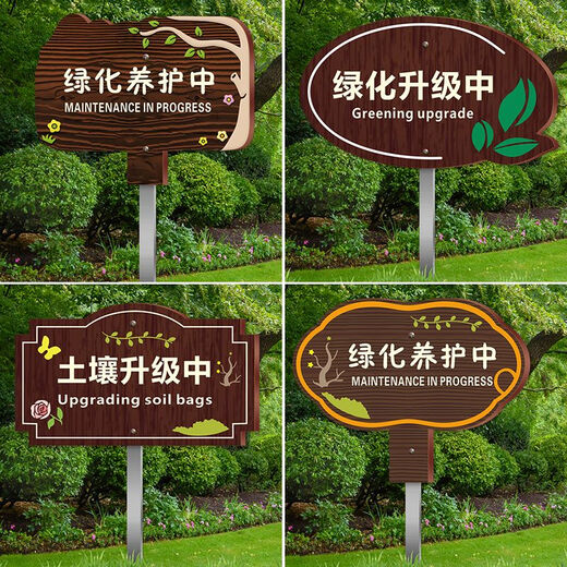 Wood grain greening upgrade, maintenance and reminder sign, waterproof and sunscreen, please do not trample on lawn reseeding in scenic parks, LHYHZ-15 50*70cm