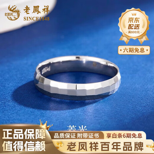 Lao Fengxiang PT950 platinum diamond ring for men and women, new pure platinum Valentine's Day birthday gift for girlfriend and wife, diamond ring No. 11, about 4.2g