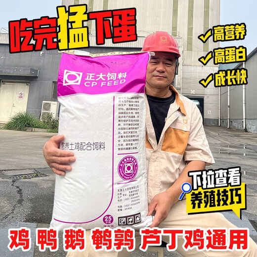 Zhengda 50Jin Jin is equal to 0.5kg Zhengda chicken feed pellets crushed duck, goose, quail, rutin, chicken, universal egg-laying corn shredded full price material, chicken, duck, goose, quail, rutin, chicken, general purpose, Zhengda egg-laying feed original whole package, 50Jin Jin is equal to 0.5kg