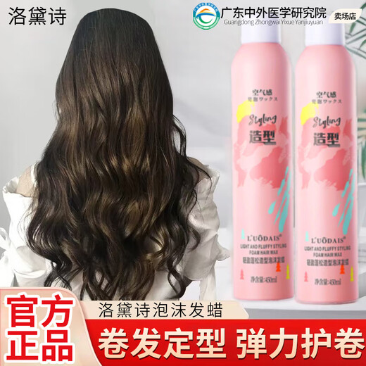 Luo Daishi foam hair wax curly hair styling elastin quick-drying fluffy frizzy wool curl bubble hair wax hair gel for women fluffy styling foam hair wax 450ml*1