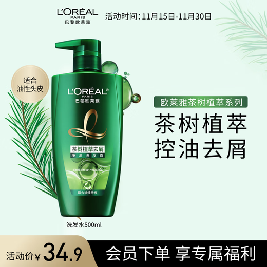 L'Oreal Tea Tree Shampoo Plant Extract Anti-dandruff Refreshing Oil Control Oil Removing Shampoo for Men and Women 500ml