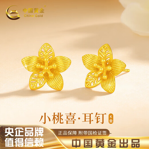 Chinese Gold Peach Blossom Gold Earrings Women's 18K Gold Earrings Valentine's Day Birthday Gift for Girlfriend and Wife 2025 New Style Xiao Tao Xi Pure Gold Earrings + Valentine's Day Gift Box