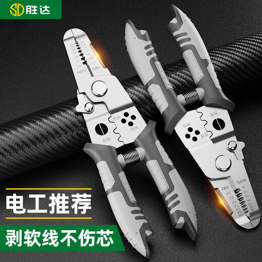 Shengda multi-functional wire stripping pliers new electrician special dialing wire crimping wire cutting pliers wire peeling scissors artifact 8 inches