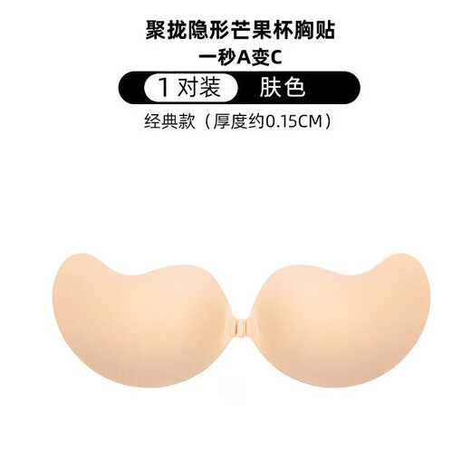 Silicone invisible bra bra stickers for women's wedding dresses, push-up small breast bra stickers, big breast underwear suspenders, flat chest summer thin models, skin color a, two pairs