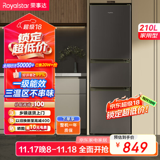 Royalstar 210 liter three-door small rental home refrigerator three-door three-temperature zone middle door soft freezing energy-saving bass only about one kilowatt hour in two days R210T