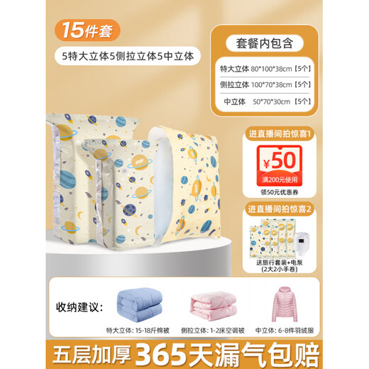 He Jiagong enjoys the gift in the live broadcast room. Vacuum compression bag storage bag for clothes and quilts. Home storage artifact. Clothes and quilt storage. 5 side pull three-dimensional + 5 extra large three-dimensional + 5 medium three-dimensional.