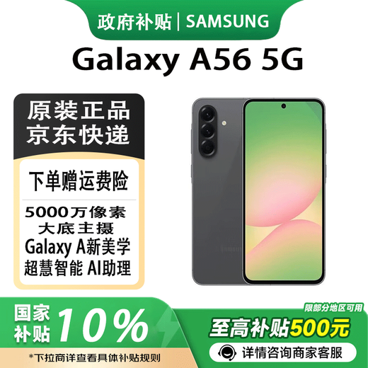 SAMSUNG Samsung Galaxy A56 thin body 50 million pixels 5000mAh camera game phone AI phone secret field gray 8+256GB official standard configuration