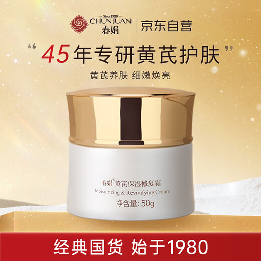 春娟黄芪保湿修复霜50g乳液面霜补水润肤经典国货护肤品