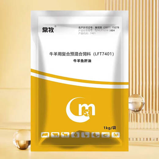 Changmu cod liver oil for veterinary use, pigs, cattle, sheep, chickens, ducks, geese, pigeons and poultry, multi-vitamin instant egg production, multi-vitamin supplement, 40Jin Jin equal to 0.5kg, enhanced beef and sheep cod liver oil, 20 bags