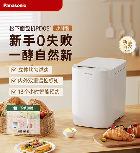 Panasonic's new mini bread machine for home use, fully automatic, intelligent kneading, fermentation and baking, multifunctional PD051 PD051