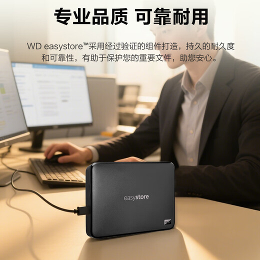 西部数据（WD）1TB 移动硬盘 USB3.0 easystore系列 2.5英寸 机械硬盘 笔记本电脑外接 外置备份 大容量家庭存储