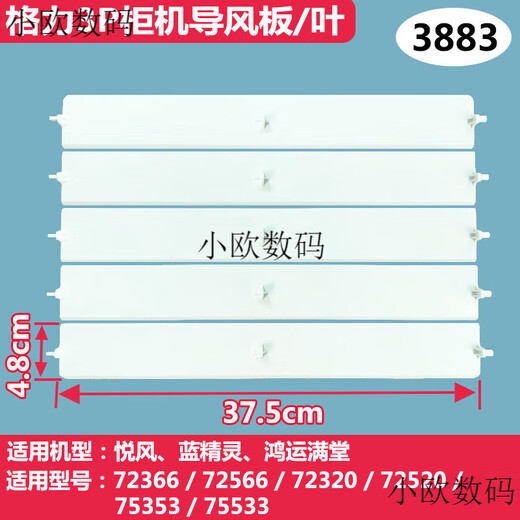空调导风板立式柜机清新风悦风T迪T爽出风口叶片扇叶配件 3匹悦风套装(5片)3883